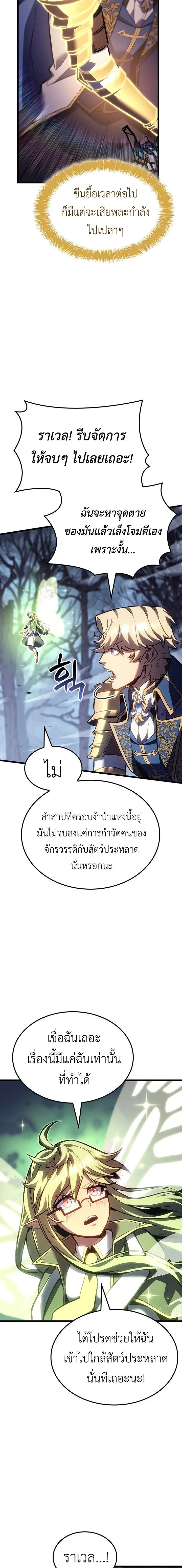 The Count’s Youngest Son is A Player ตอนที่ 169 หน้า 14