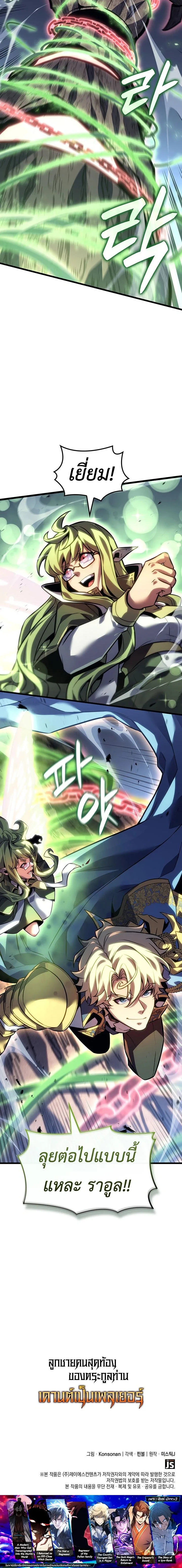 The Count’s Youngest Son is A Player ตอนที่ 169 หน้า 19