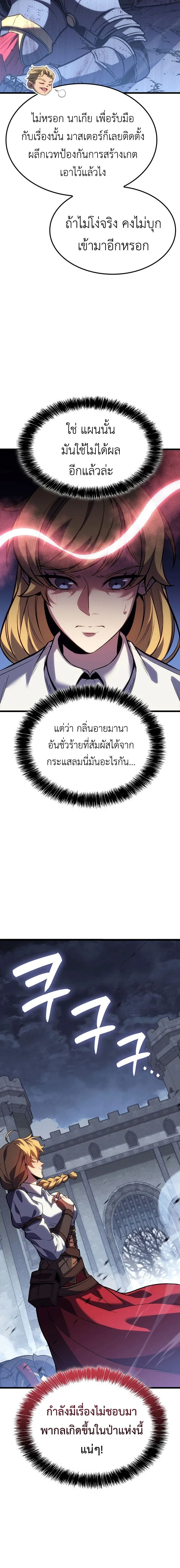 The Count’s Youngest Son is A Player ตอนที่ 169 หน้า 4