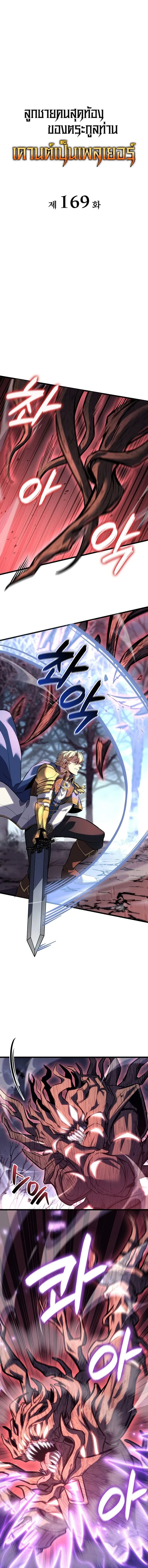 The Count’s Youngest Son is A Player ตอนที่ 169 หน้า 5