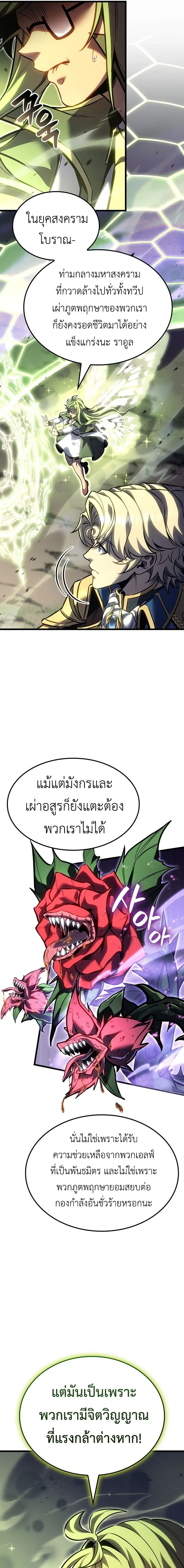 The Count’s Youngest Son is A Player ตอนที่ 169 หน้า 8