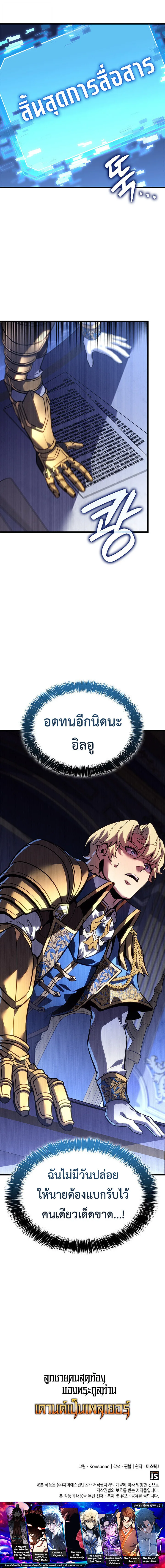 The Count’s Youngest Son is A Player ตอนที่ 173 หน้า 11