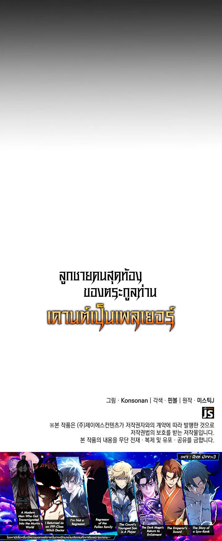 The Count’s Youngest Son is A Player ตอนที่ 174 หน้า 11