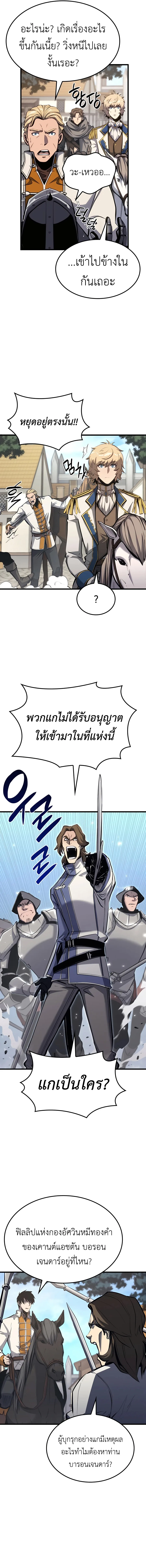 The Count’s Youngest Son is A Player ตอนที่ 18 หน้า 7