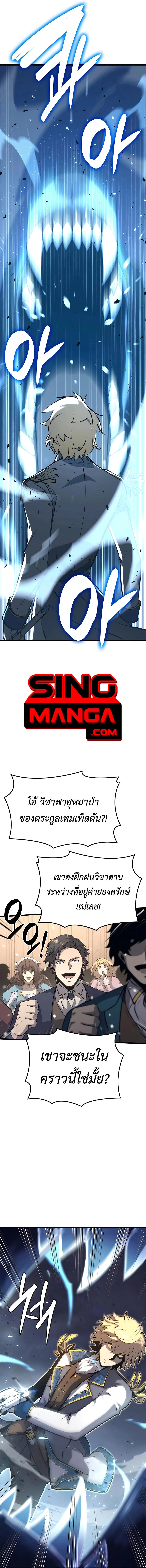 The Count’s Youngest Son is A Player ตอนที่ 22 หน้า 5