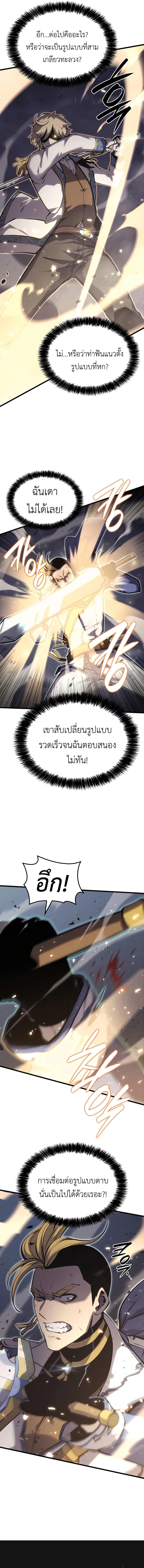 The Count’s Youngest Son is A Player ตอนที่ 22 หน้า 8