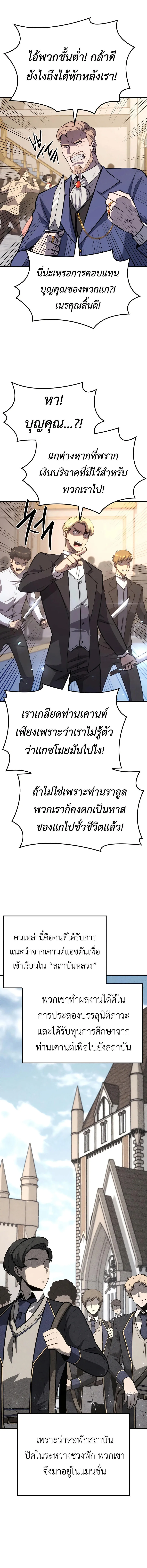 The Count’s Youngest Son is A Player ตอนที่ 23 หน้า 12