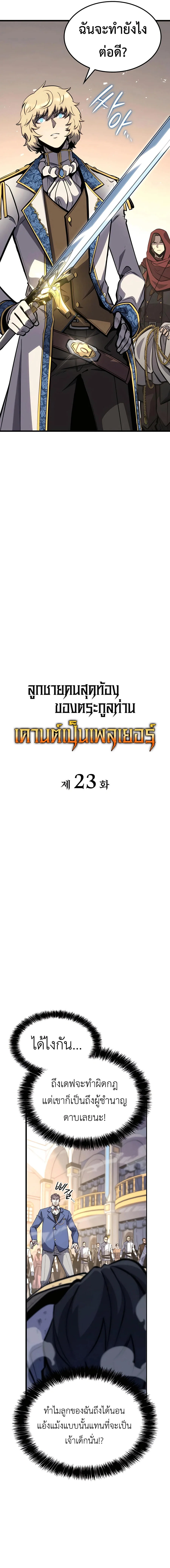 The Count’s Youngest Son is A Player ตอนที่ 23 หน้า 7