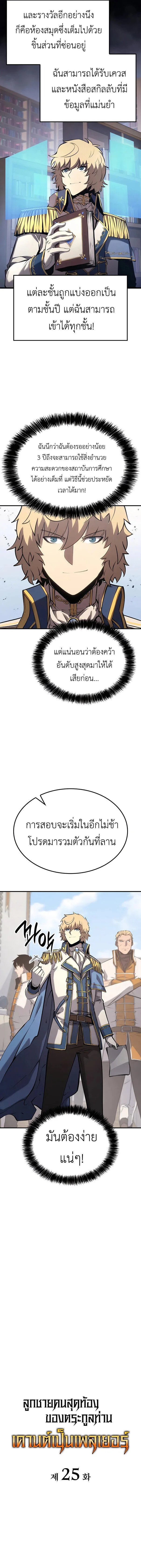 The Count’s Youngest Son is A Player ตอนที่ 25 หน้า 6