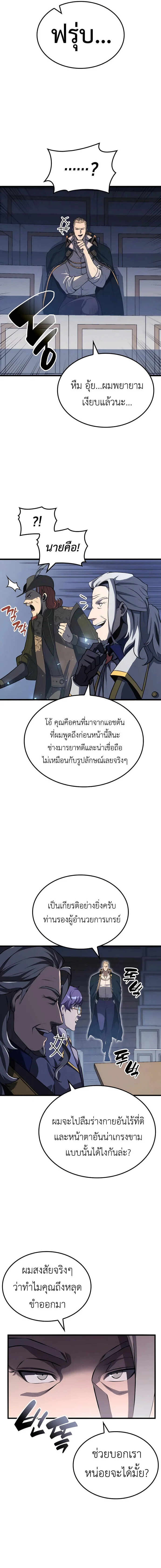 The Count’s Youngest Son is A Player ตอนที่ 26 หน้า 11