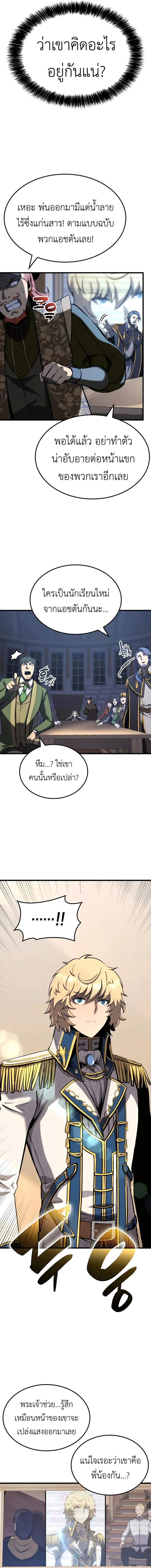 The Count’s Youngest Son is A Player ตอนที่ 26 หน้า 13