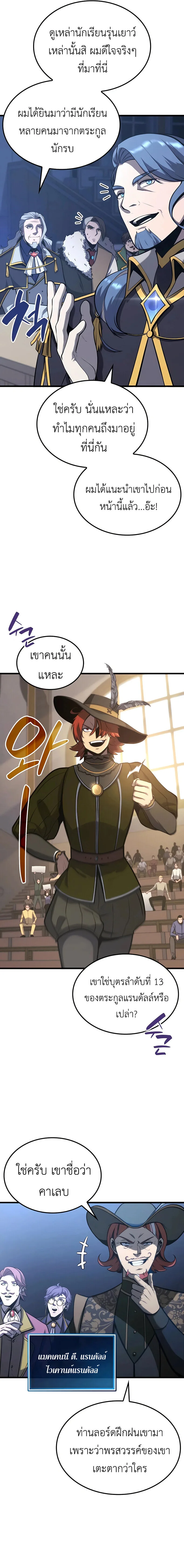The Count’s Youngest Son is A Player ตอนที่ 26 หน้า 3