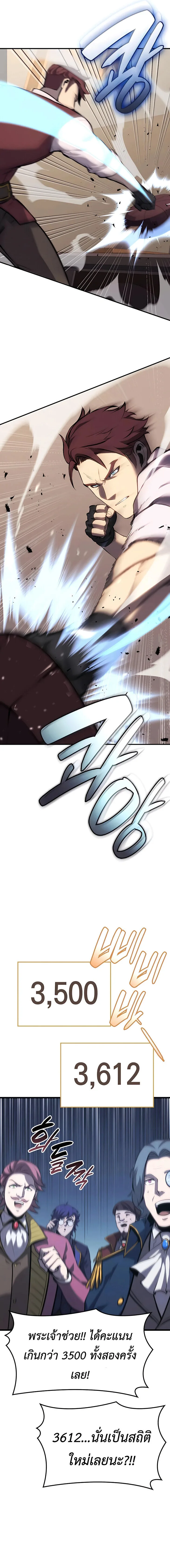 The Count’s Youngest Son is A Player ตอนที่ 26 หน้า 6