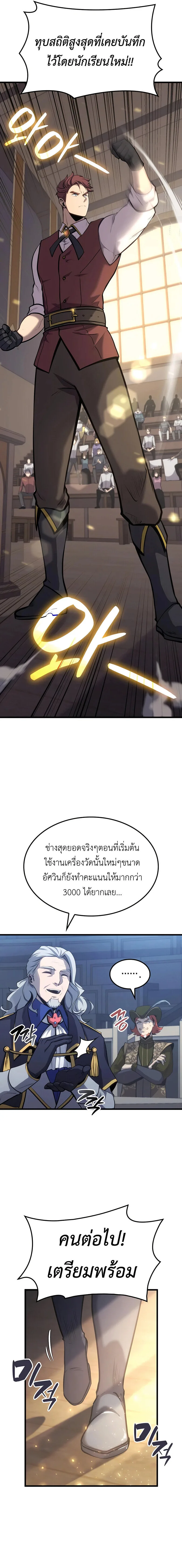 The Count’s Youngest Son is A Player ตอนที่ 26 หน้า 7