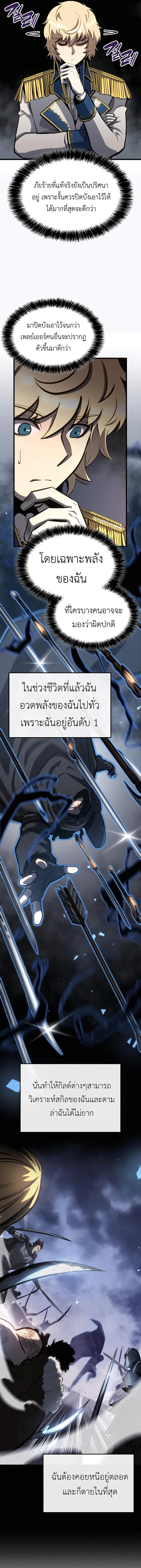 The Count’s Youngest Son is A Player ตอนที่ 27 หน้า 4