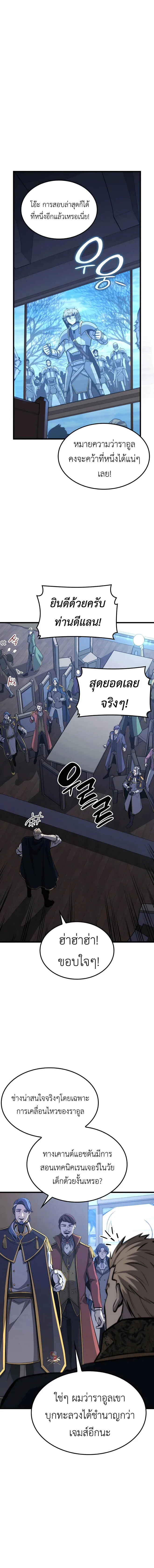 The Count’s Youngest Son is A Player ตอนที่ 28 หน้า 13