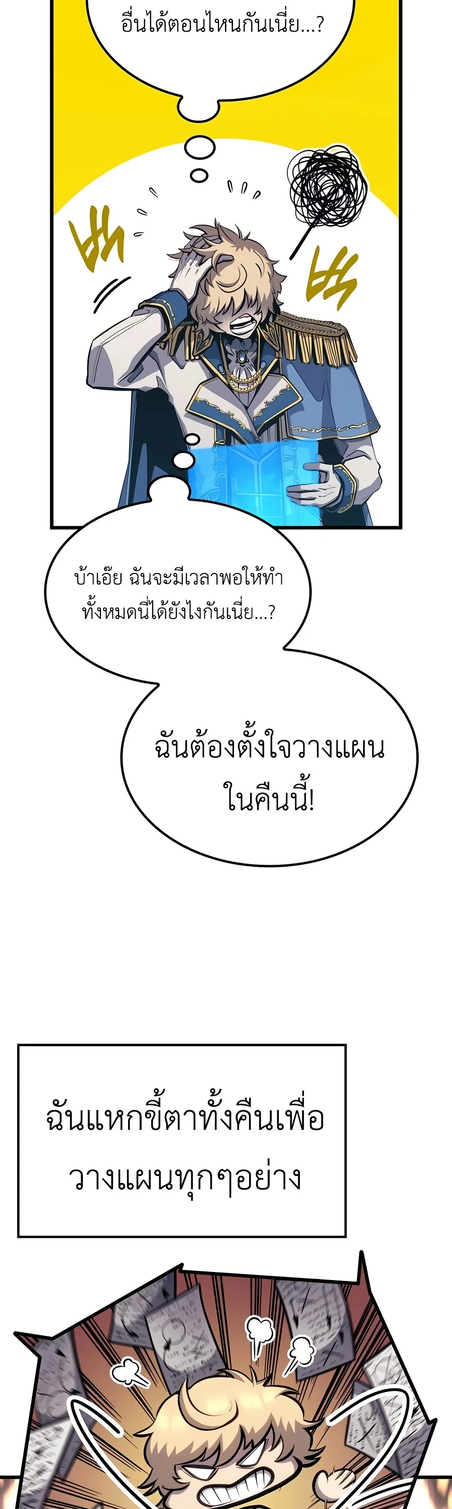 The Count’s Youngest Son is A Player ตอนที่ 29 หน้า 23