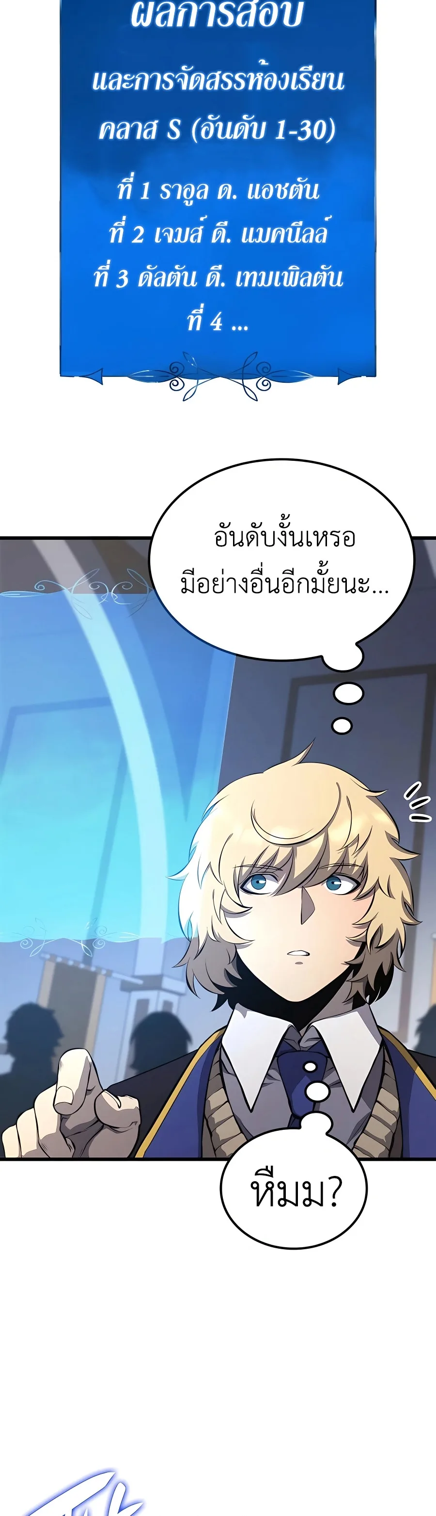 The Count’s Youngest Son is A Player ตอนที่ 29 หน้า 50
