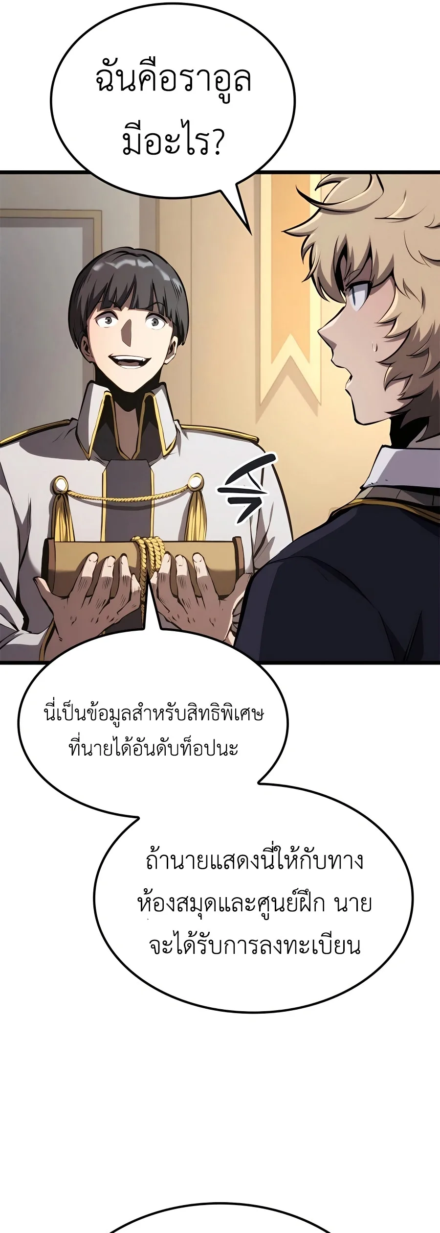 The Count’s Youngest Son is A Player ตอนที่ 29 หน้า 57