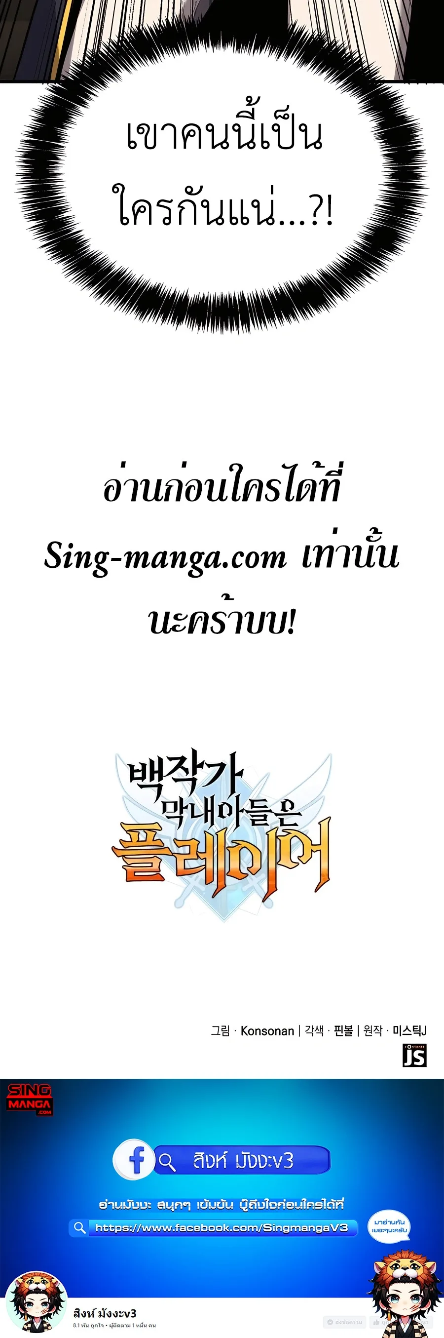 The Count’s Youngest Son is A Player ตอนที่ 29 หน้า 72