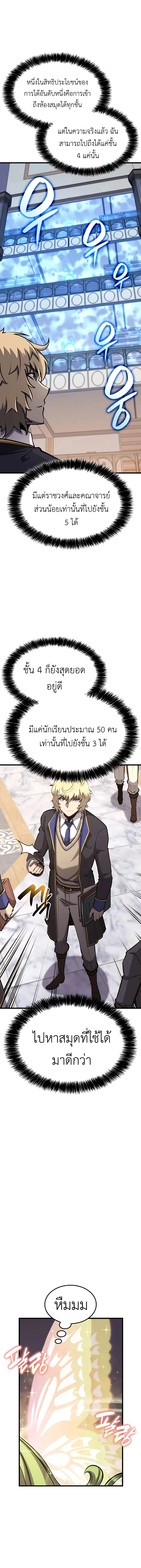 The Count’s Youngest Son is A Player ตอนที่ 30 หน้า 21