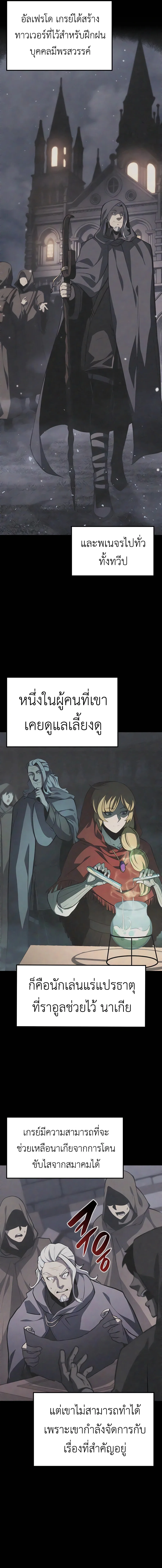 The Count’s Youngest Son is A Player ตอนที่ 30 หน้า 6