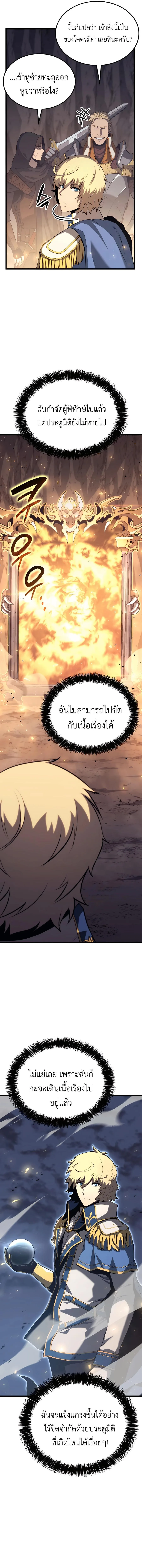 The Count’s Youngest Son is A Player ตอนที่ 36 หน้า 7