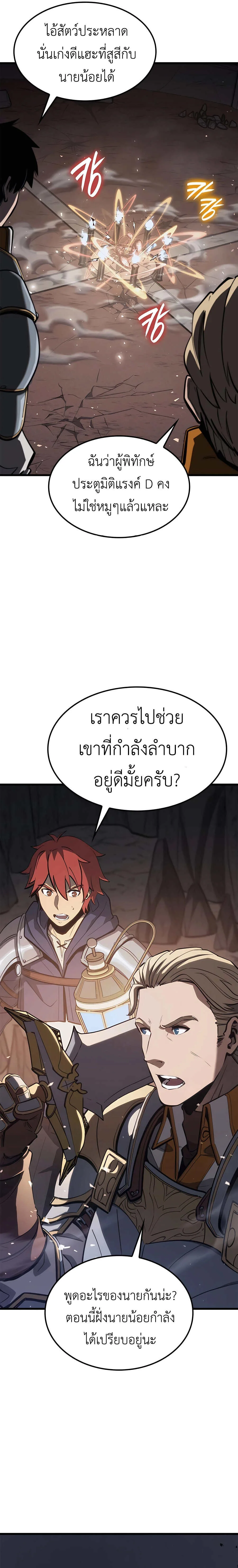 The Count’s Youngest Son is A Player ตอนที่ 38 หน้า 4