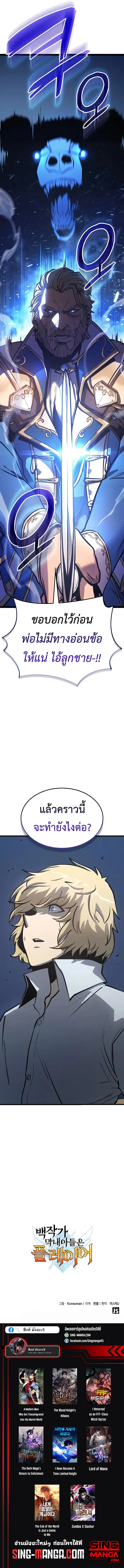 The Count’s Youngest Son is A Player ตอนที่ 4 หน้า 18