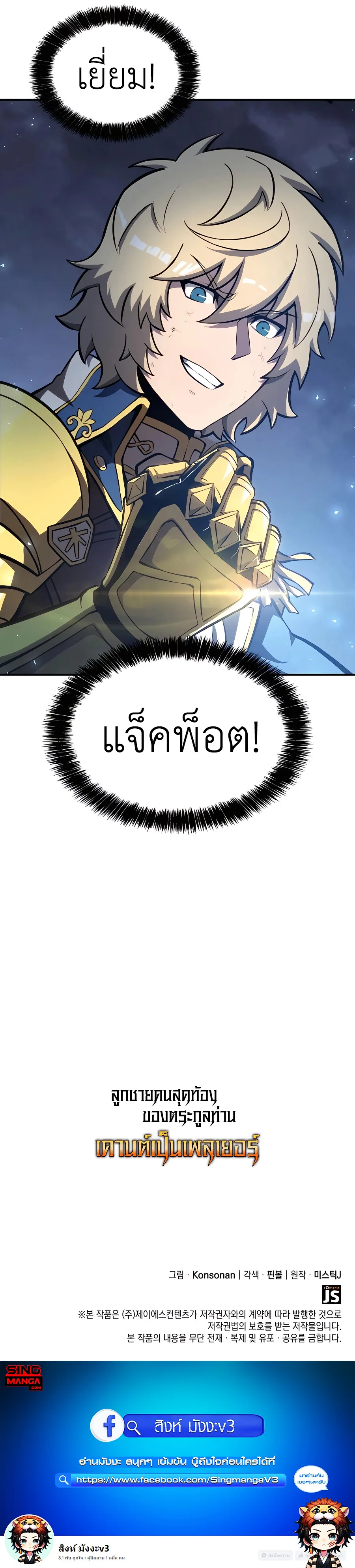 The Count’s Youngest Son is A Player ตอนที่ 48 หน้า 14
