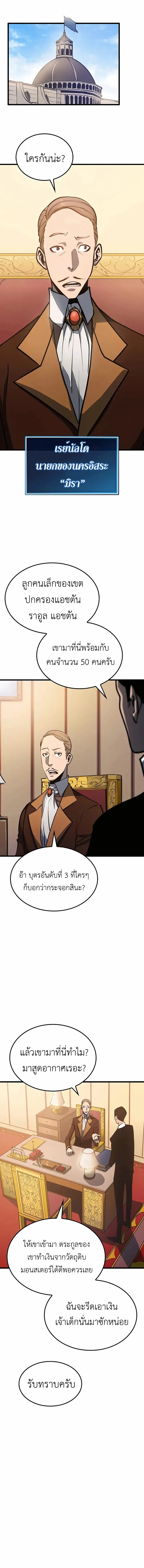 The Count’s Youngest Son is A Player ตอนที่ 5 หน้า 17