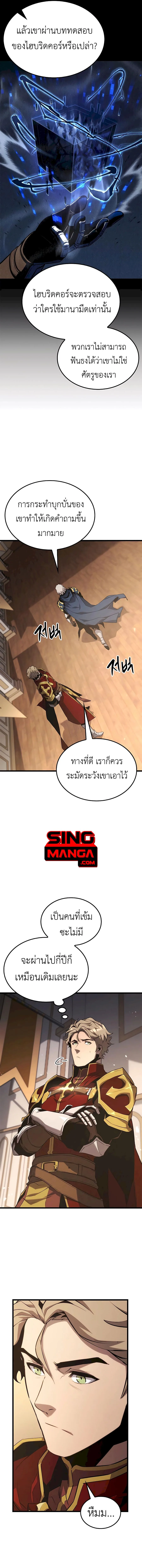 The Count’s Youngest Son is A Player ตอนที่ 57 หน้า 9