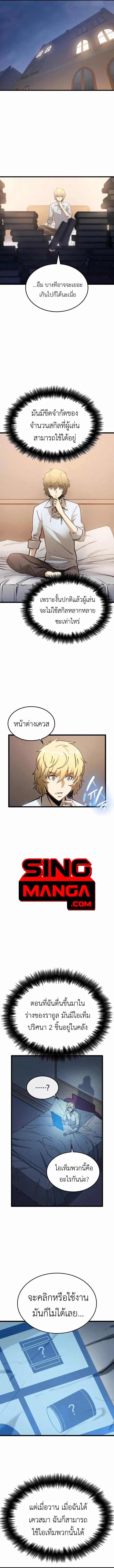 The Count’s Youngest Son is A Player ตอนที่ 6 หน้า 10