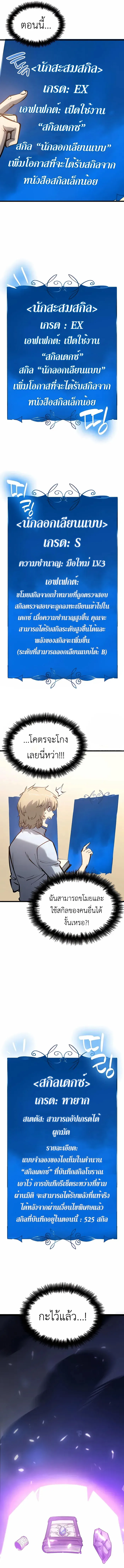 The Count’s Youngest Son is A Player ตอนที่ 6 หน้า 14