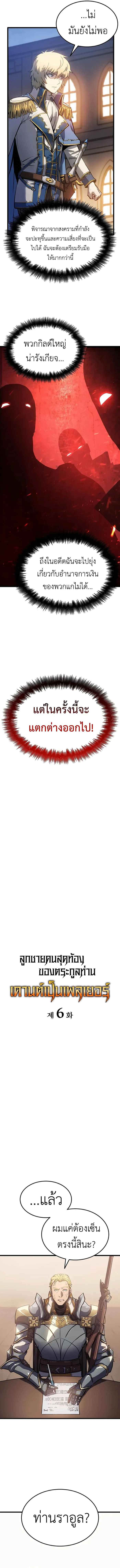 The Count’s Youngest Son is A Player ตอนที่ 6 หน้า 4