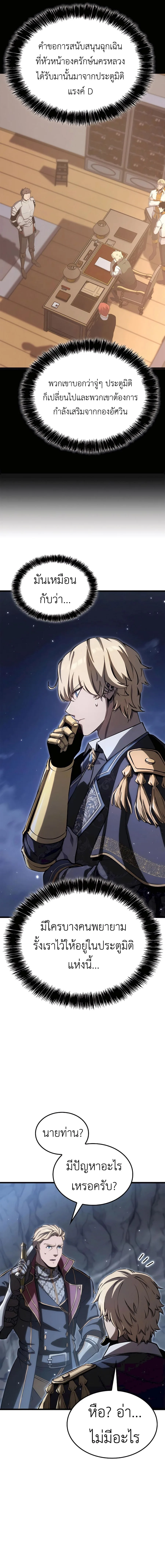 The Count’s Youngest Son is A Player ตอนที่ 60 หน้า 7