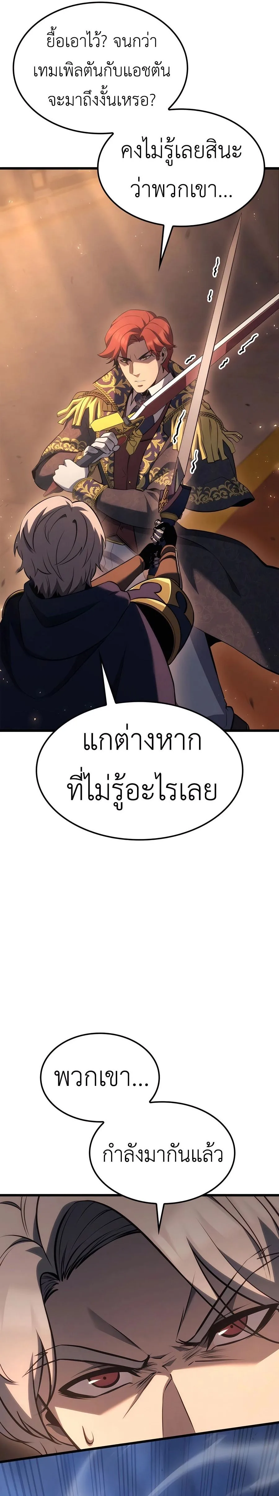 The Count’s Youngest Son is A Player ตอนที่ 66 หน้า 15