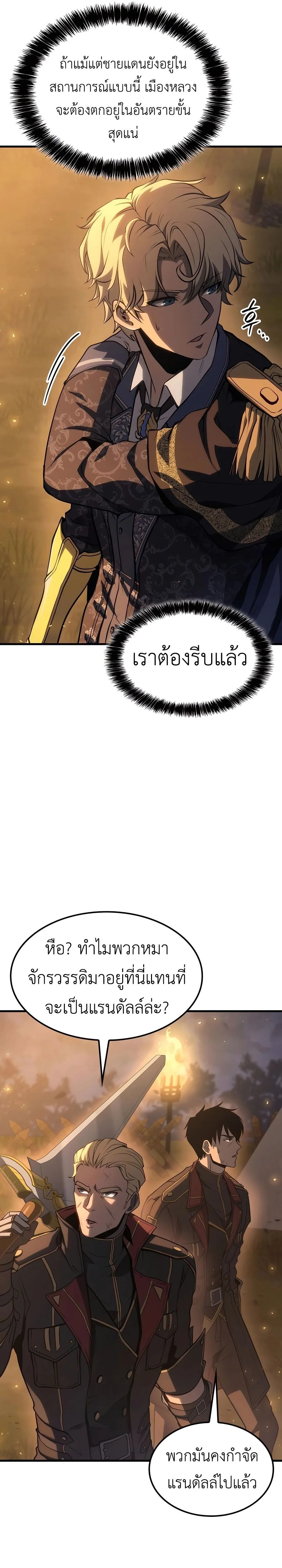 The Count’s Youngest Son is A Player ตอนที่ 66 หน้า 21