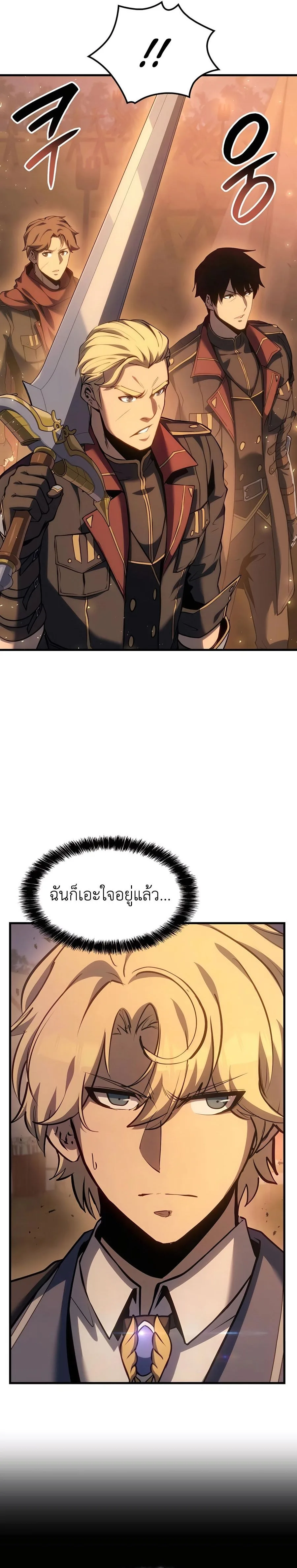 The Count’s Youngest Son is A Player ตอนที่ 66 หน้า 26