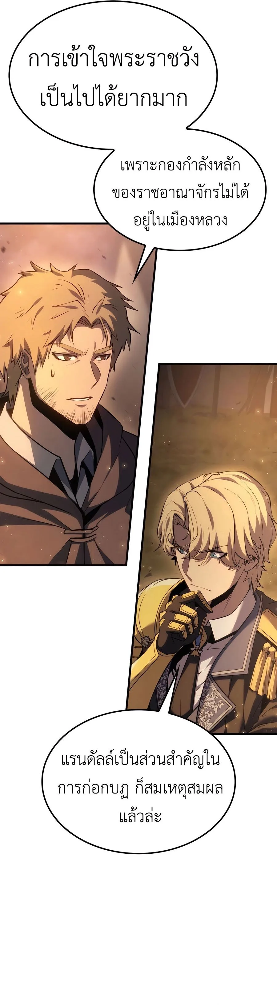 The Count’s Youngest Son is A Player ตอนที่ 66 หน้า 29