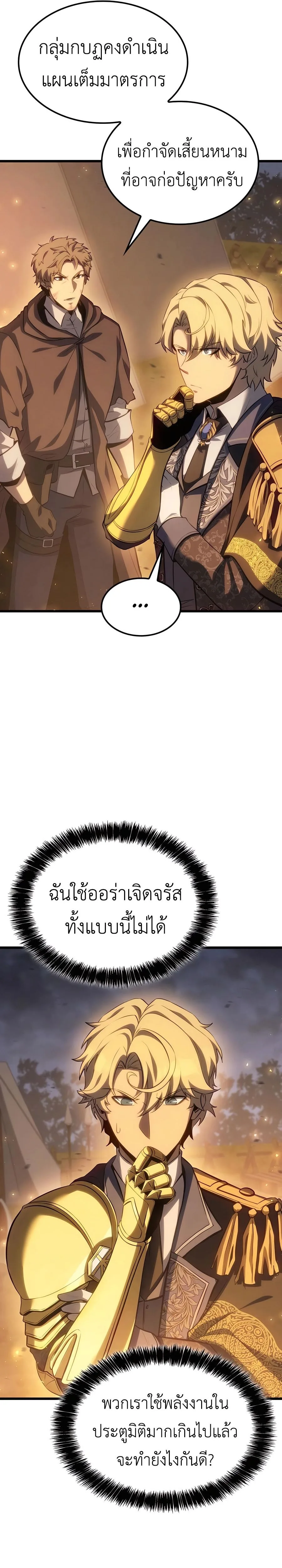 The Count’s Youngest Son is A Player ตอนที่ 66 หน้า 33