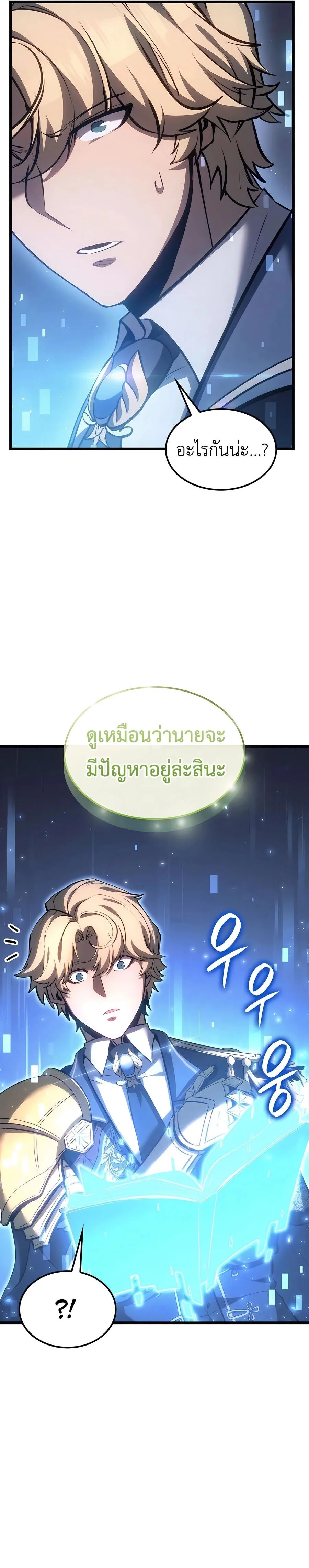 The Count’s Youngest Son is A Player ตอนที่ 66 หน้า 35