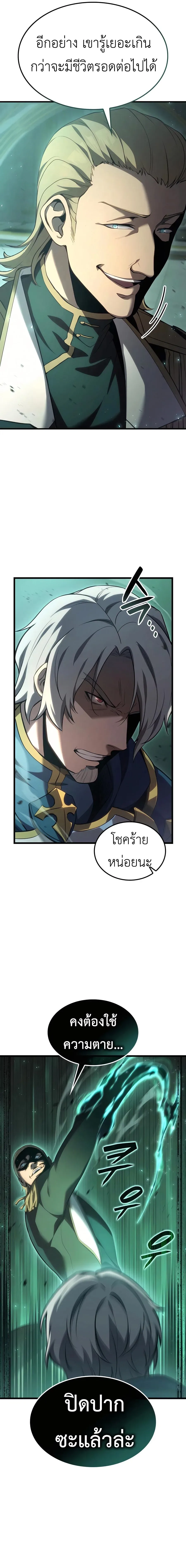 The Count’s Youngest Son is A Player ตอนที่ 69 หน้า 12