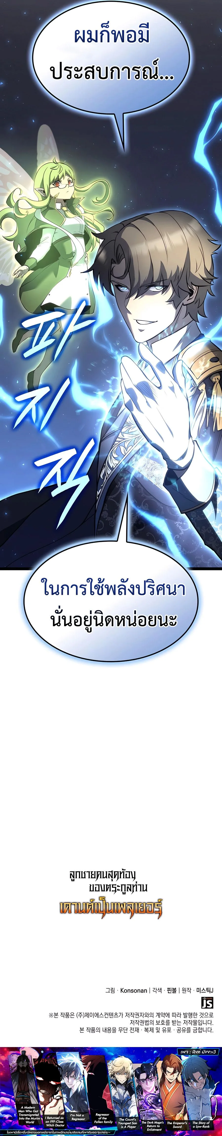 The Count’s Youngest Son is A Player ตอนที่ 70 หน้า 14