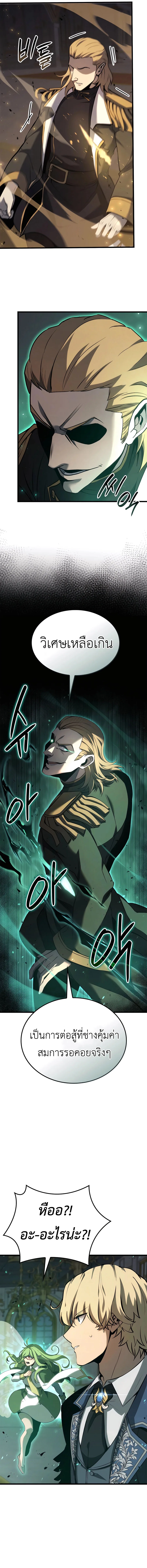 The Count’s Youngest Son is A Player ตอนที่ 71 หน้า 13