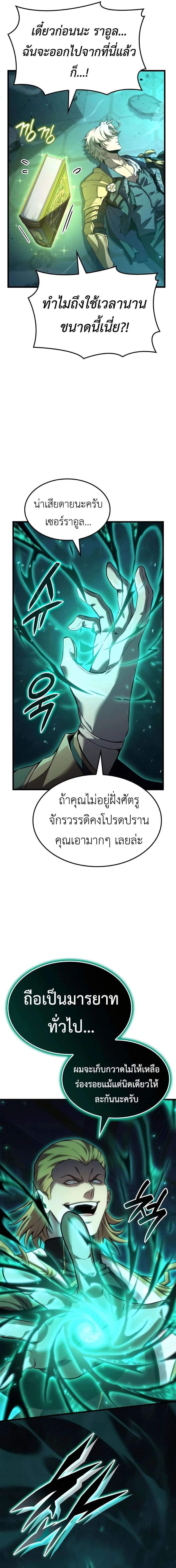 The Count’s Youngest Son is A Player ตอนที่ 76 หน้า 3