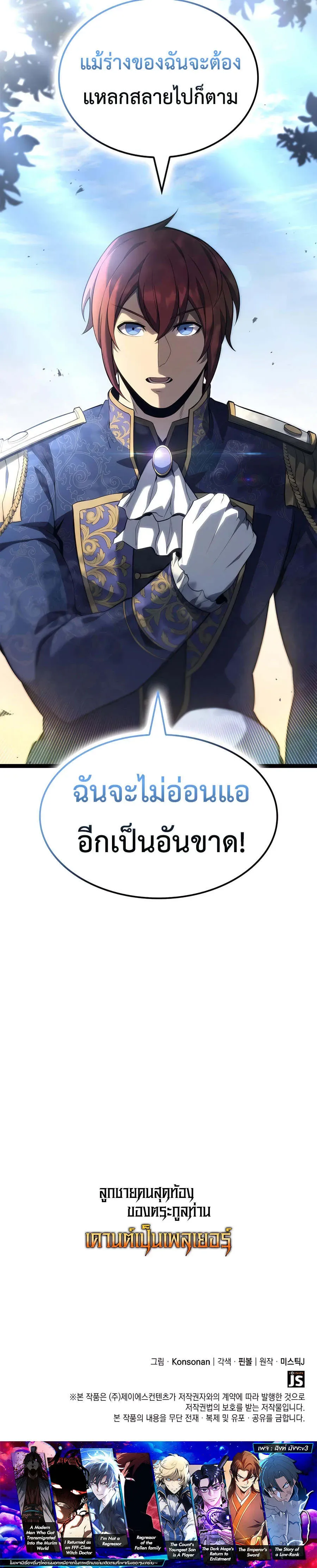 The Count’s Youngest Son is A Player ตอนที่ 81 หน้า 14