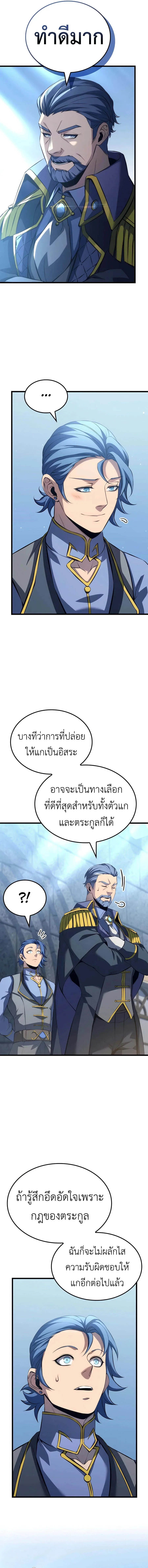 The Count’s Youngest Son is A Player ตอนที่ 81 หน้า 4