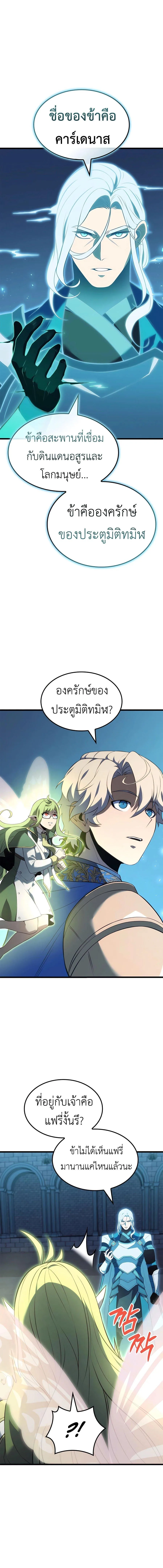 The Count’s Youngest Son is A Player ตอนที่ 85 หน้า 8