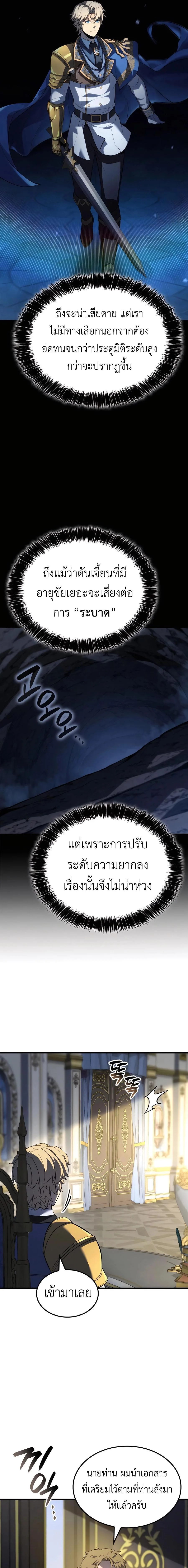 The Count’s Youngest Son is A Player ตอนที่ 89 หน้า 16